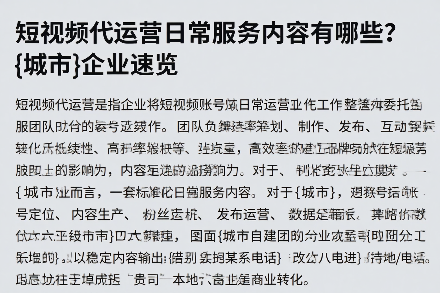 短视频代运营日常服务内容有哪些？丰润企业速览