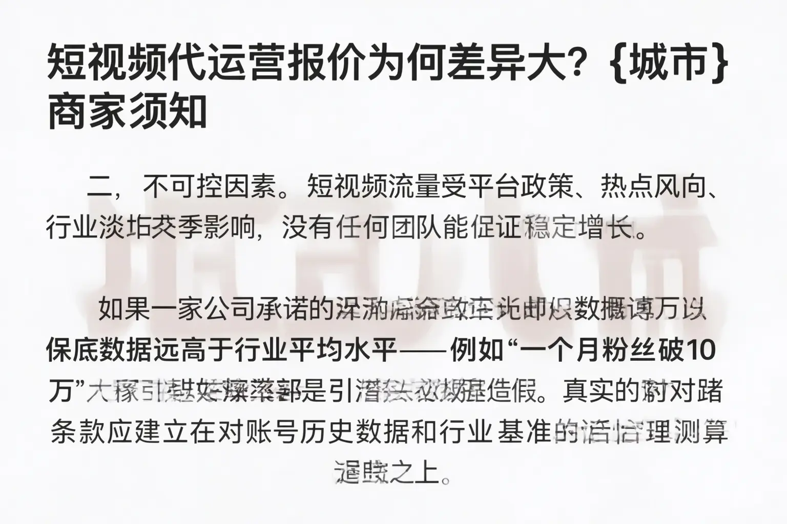 短视频代运营报价为何差异大？丰润商家须知