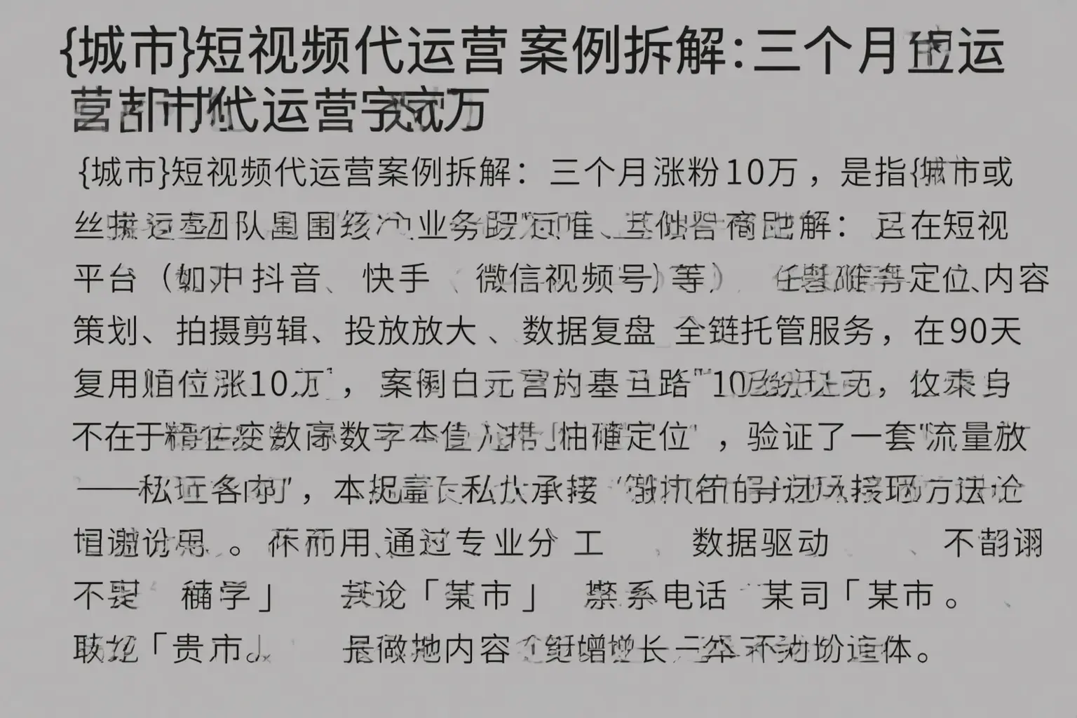 丰润短视频代运营案例拆解：三个月涨粉10万