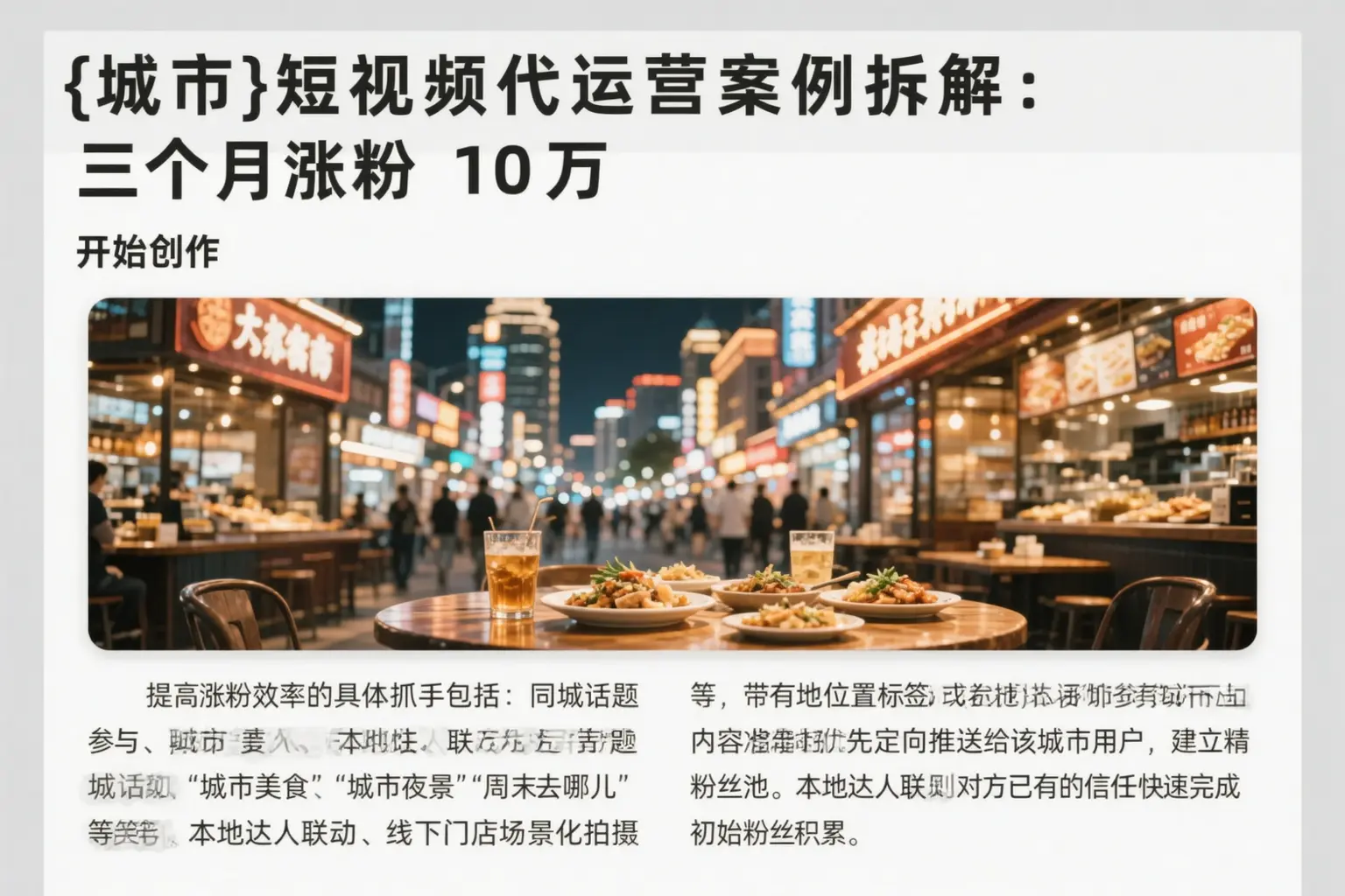 丰润短视频代运营案例拆解：三个月涨粉10万