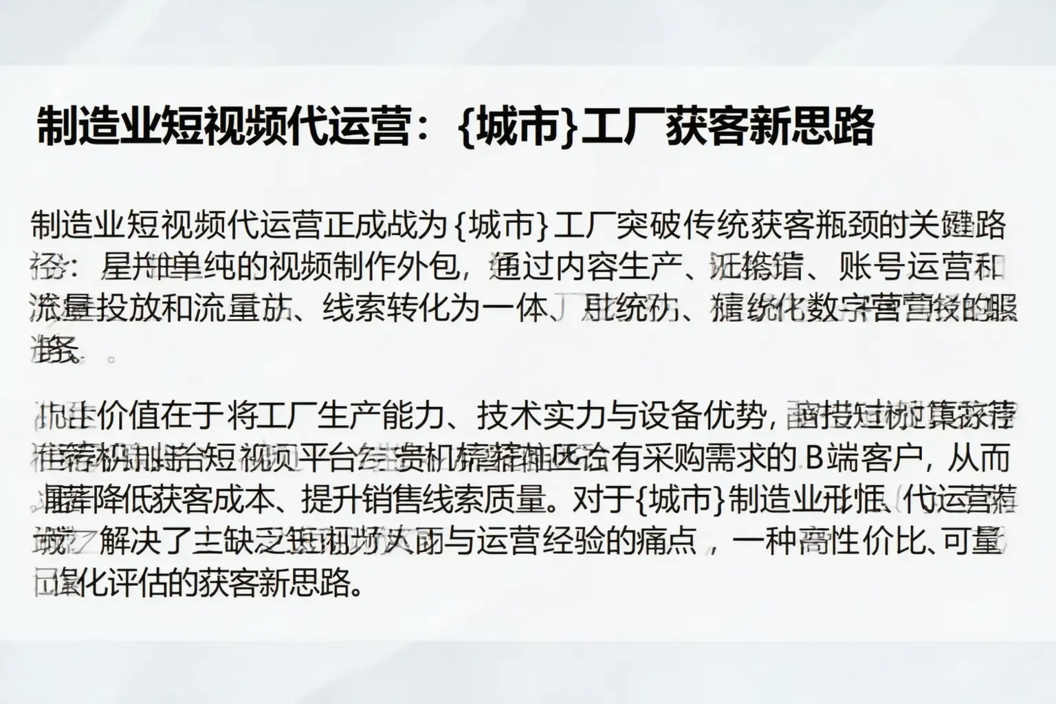 制造业短视频代运营：丰润工厂获客新思路