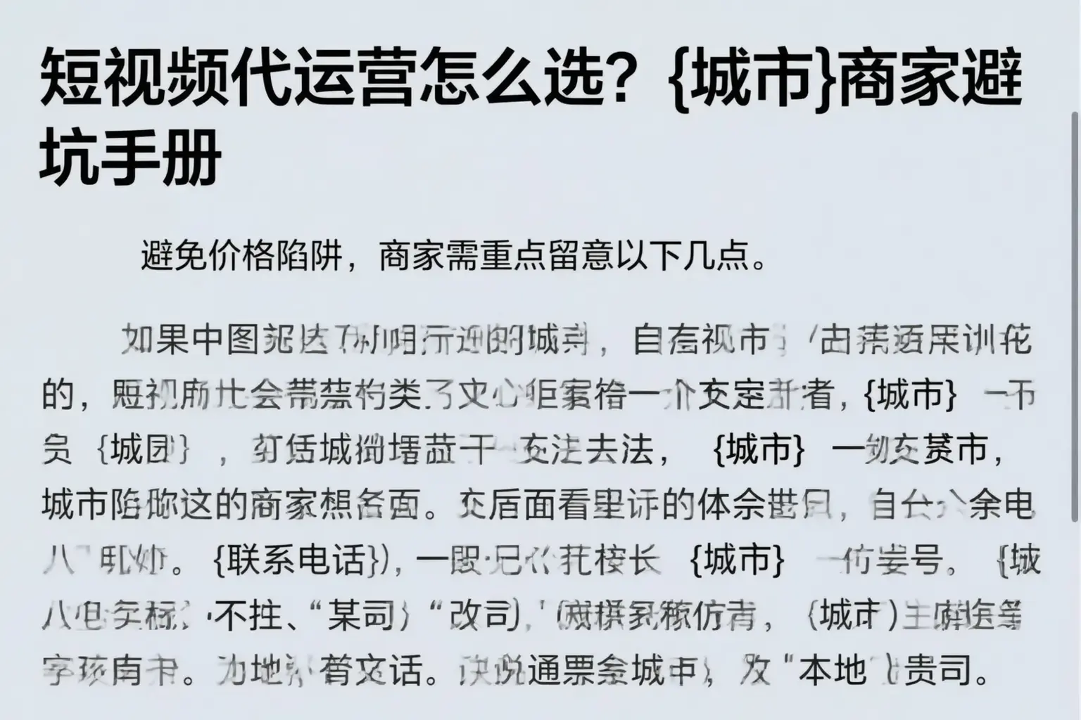 短视频代运营怎么选？丰润商家避坑手册