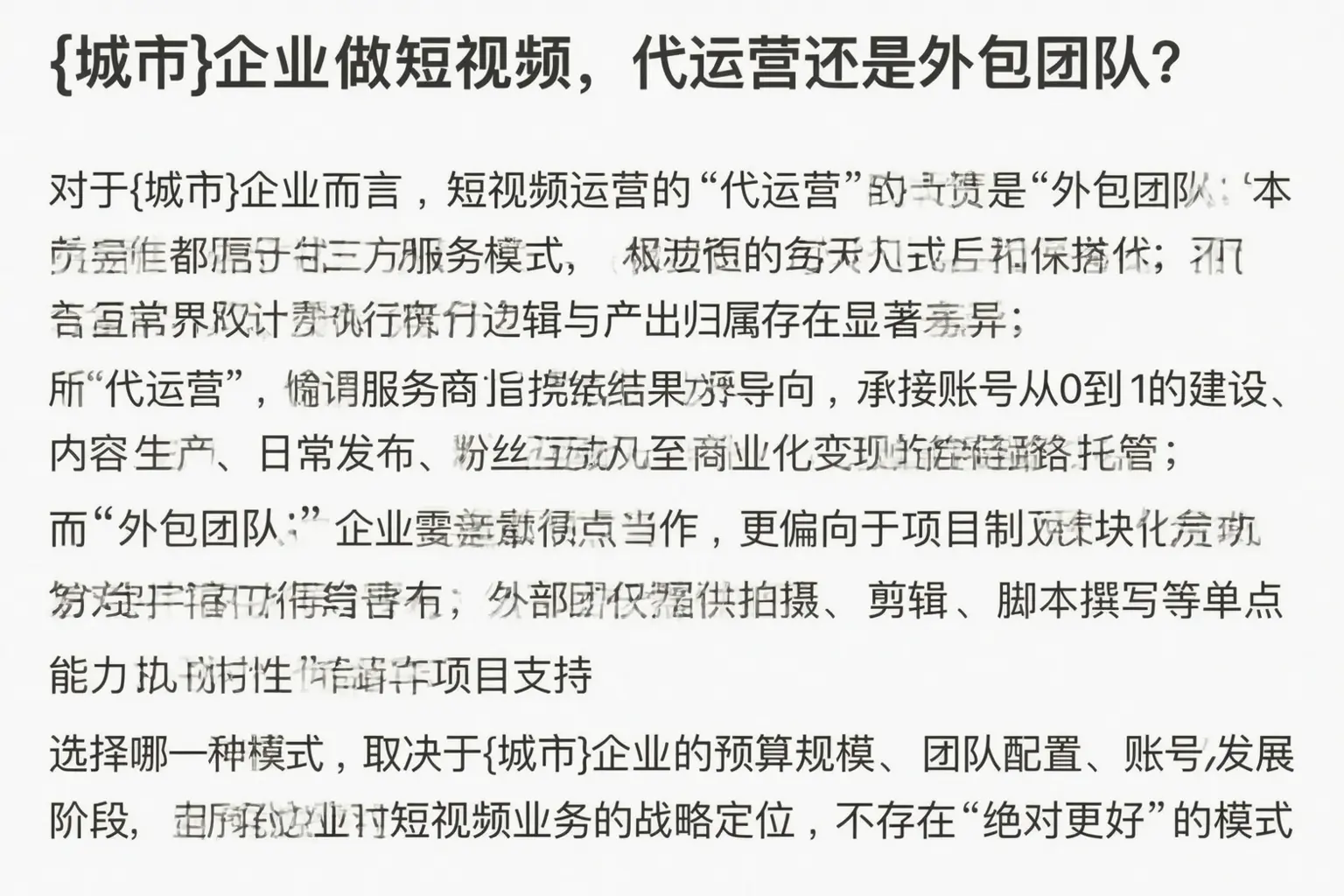 丰润企业做短视频，代运营还是外包团队？