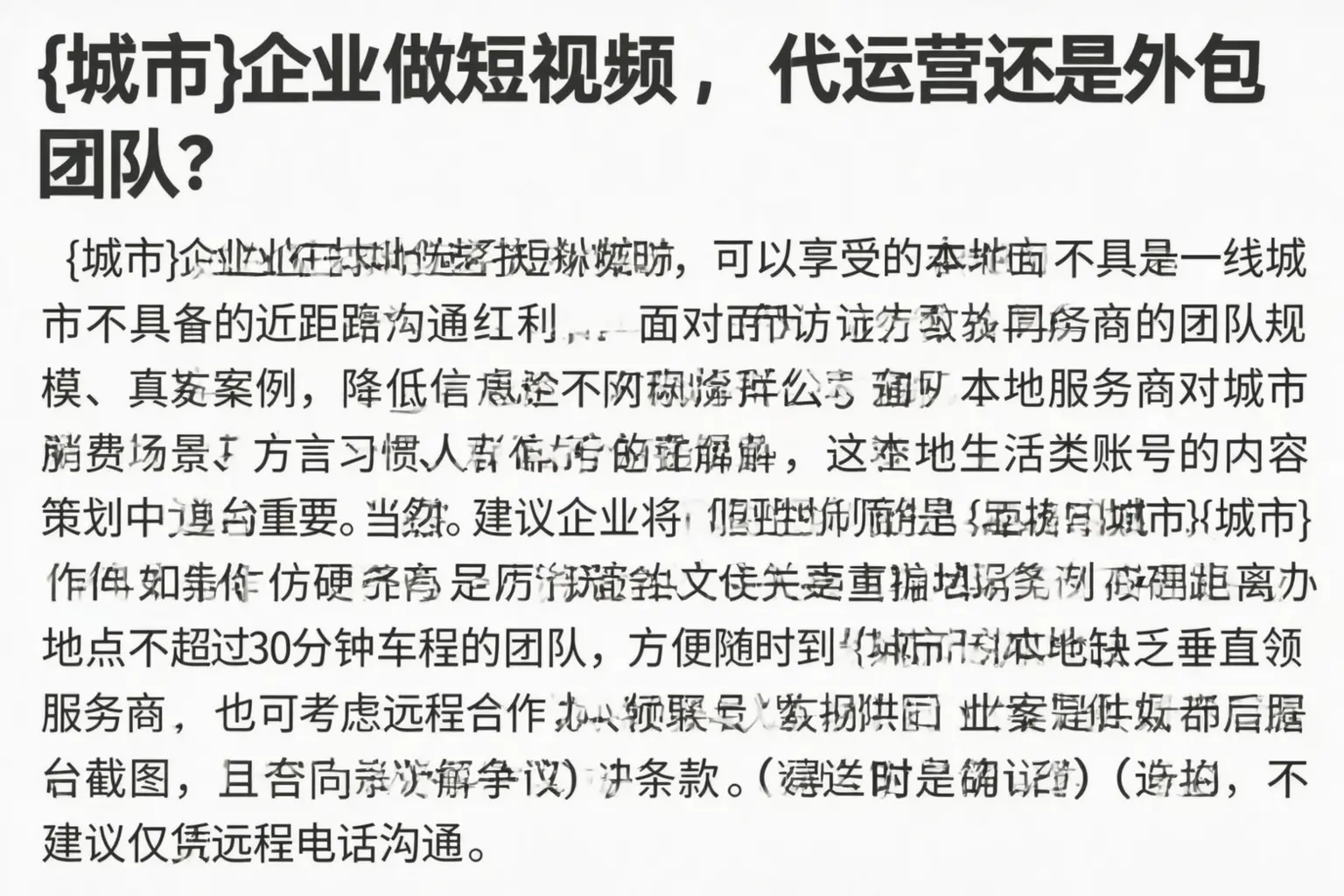 丰润企业做短视频，代运营还是外包团队？